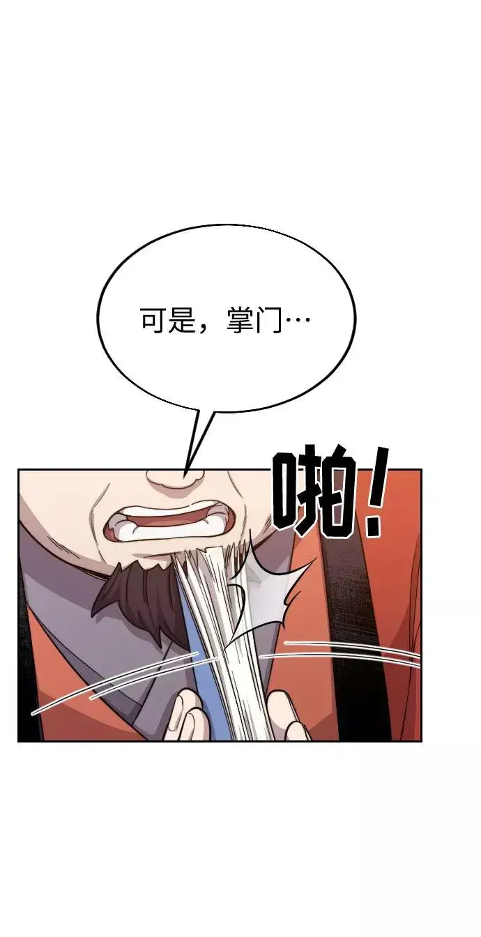 《剑尊归来》第11话图6