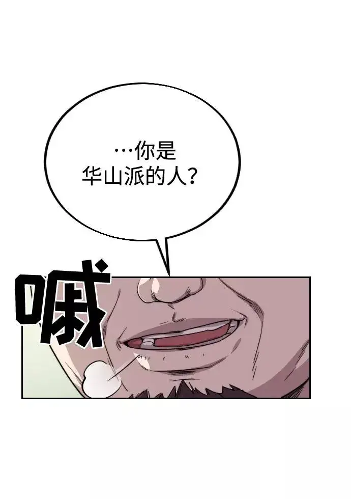 《剑尊归来》第11话图74