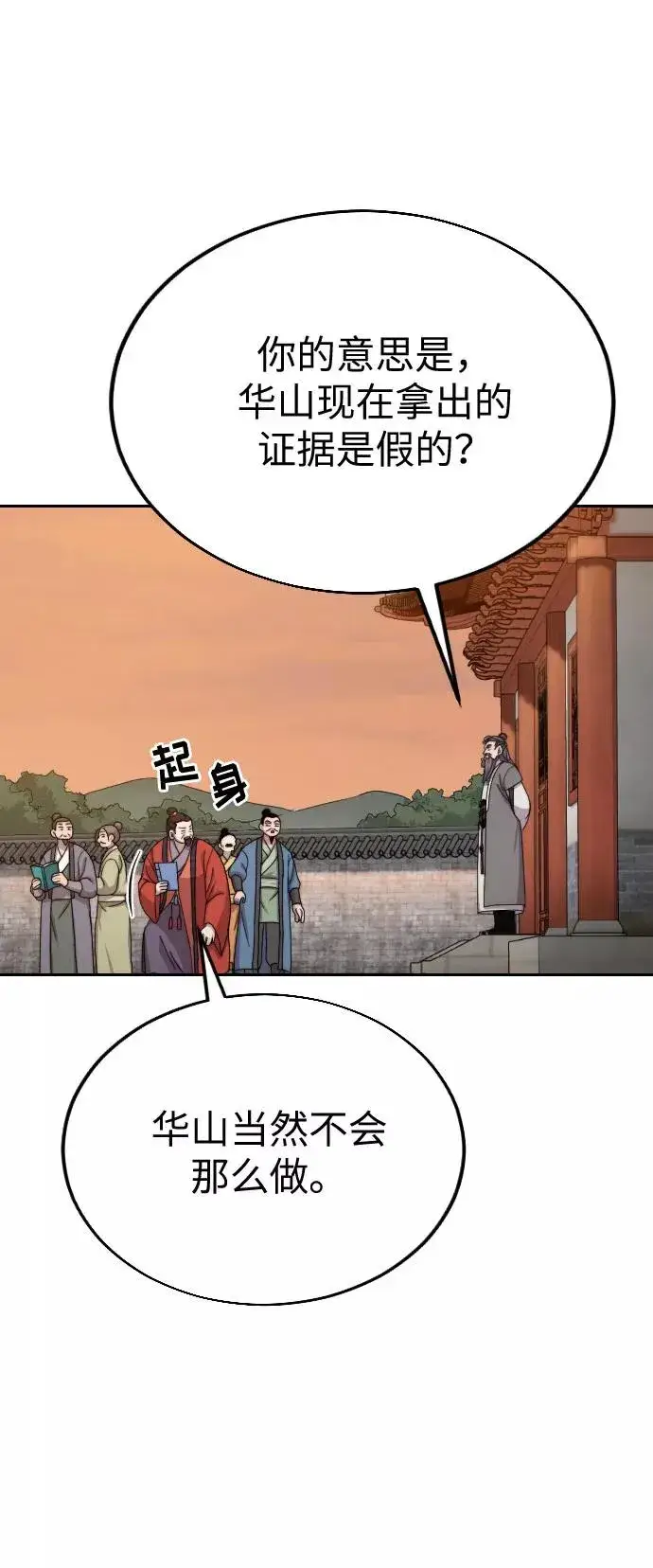 《剑尊归来》第11话图8