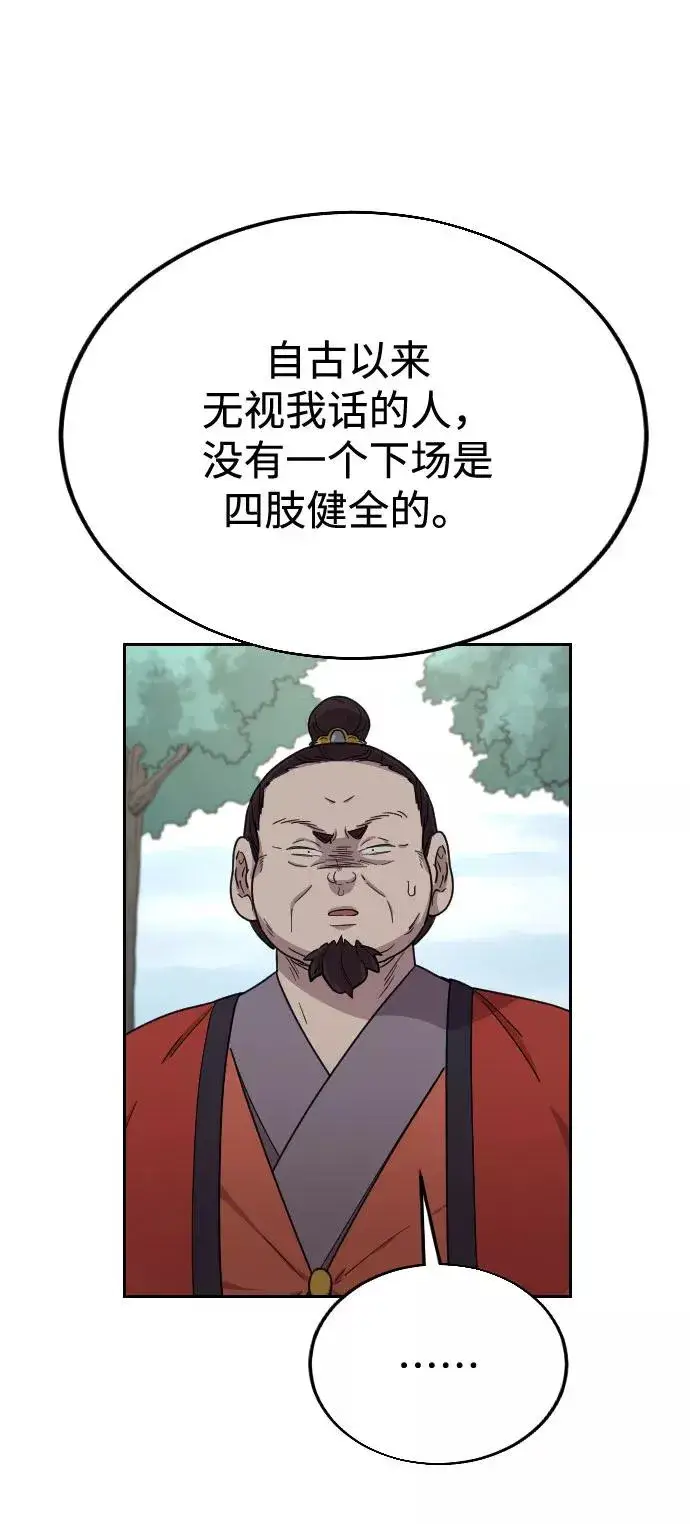 《剑尊归来》第11话图90