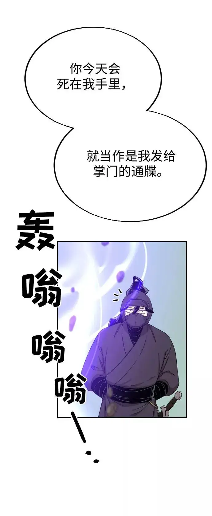 《剑尊归来》第11话图95