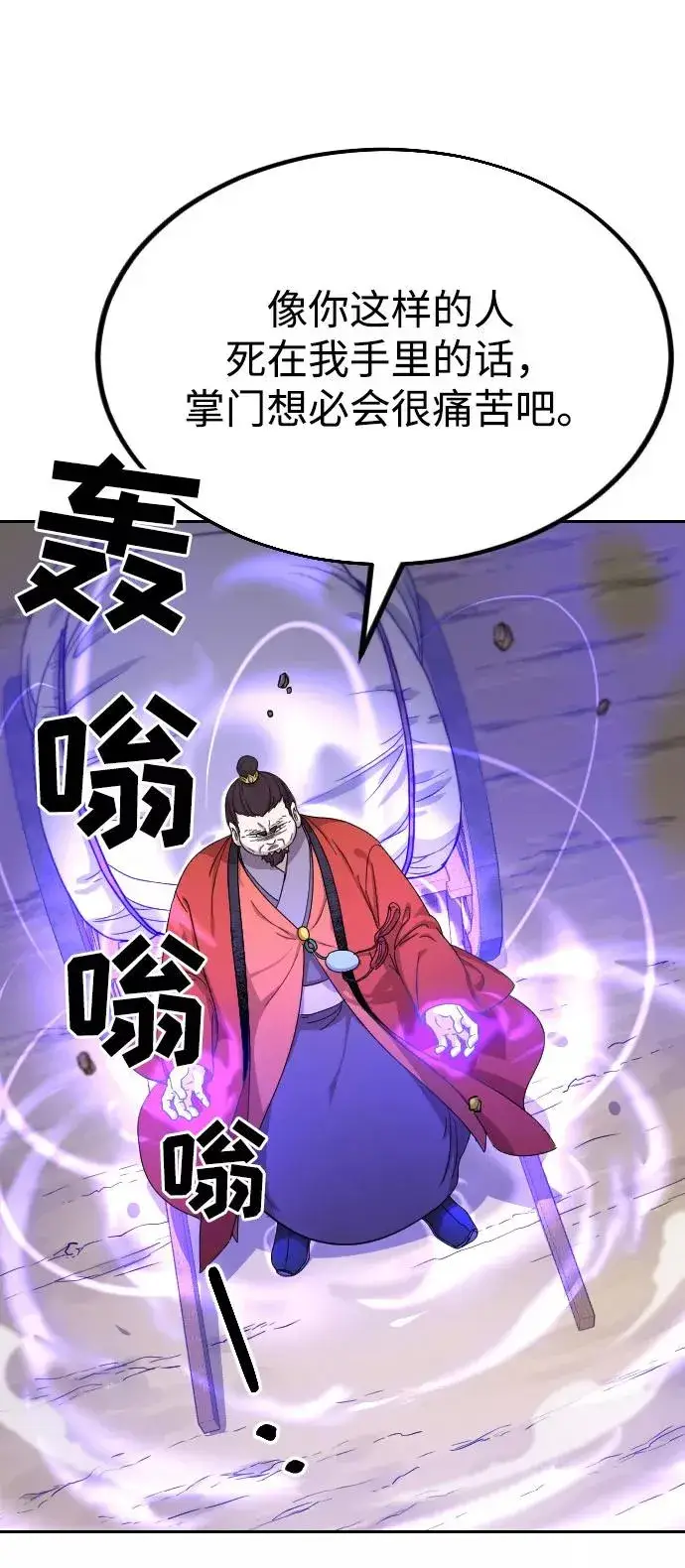 《剑尊归来》第11话图96