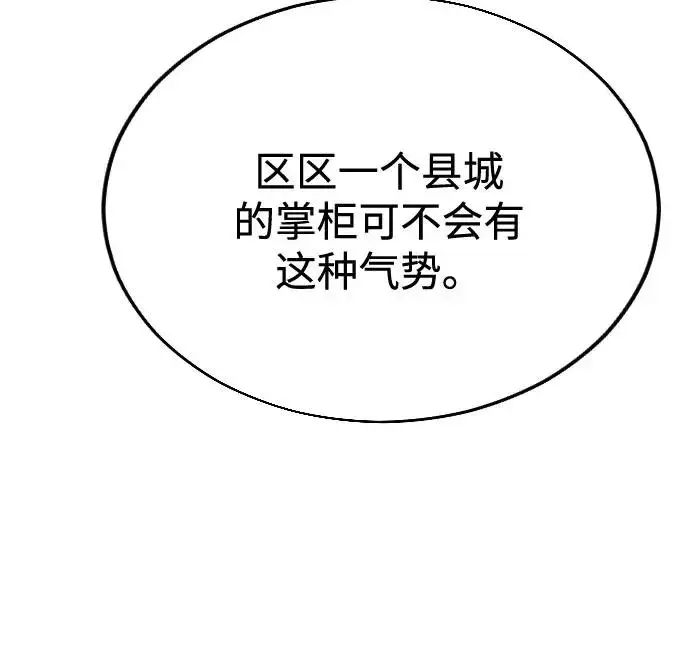 《剑尊归来》第11话图99