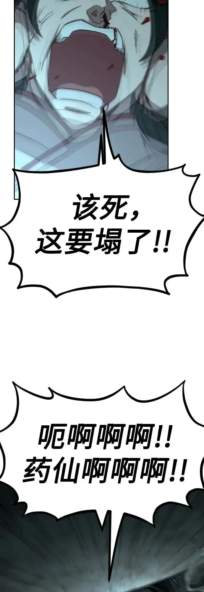 《剑尊归来》第109话图12