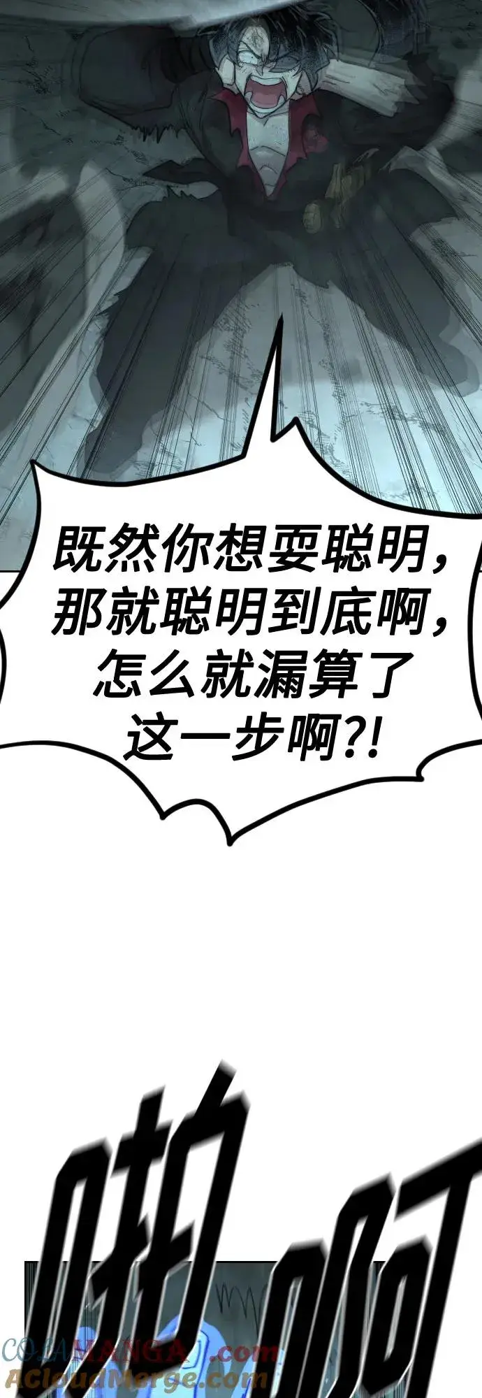 《剑尊归来》第109话图13