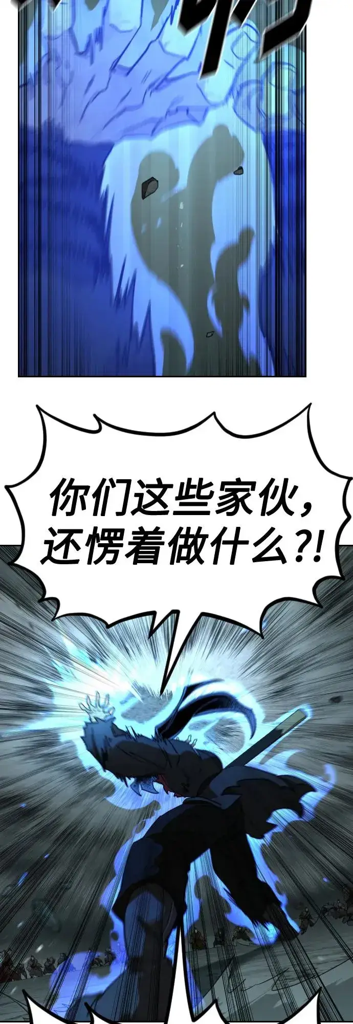 《剑尊归来》第109话图14