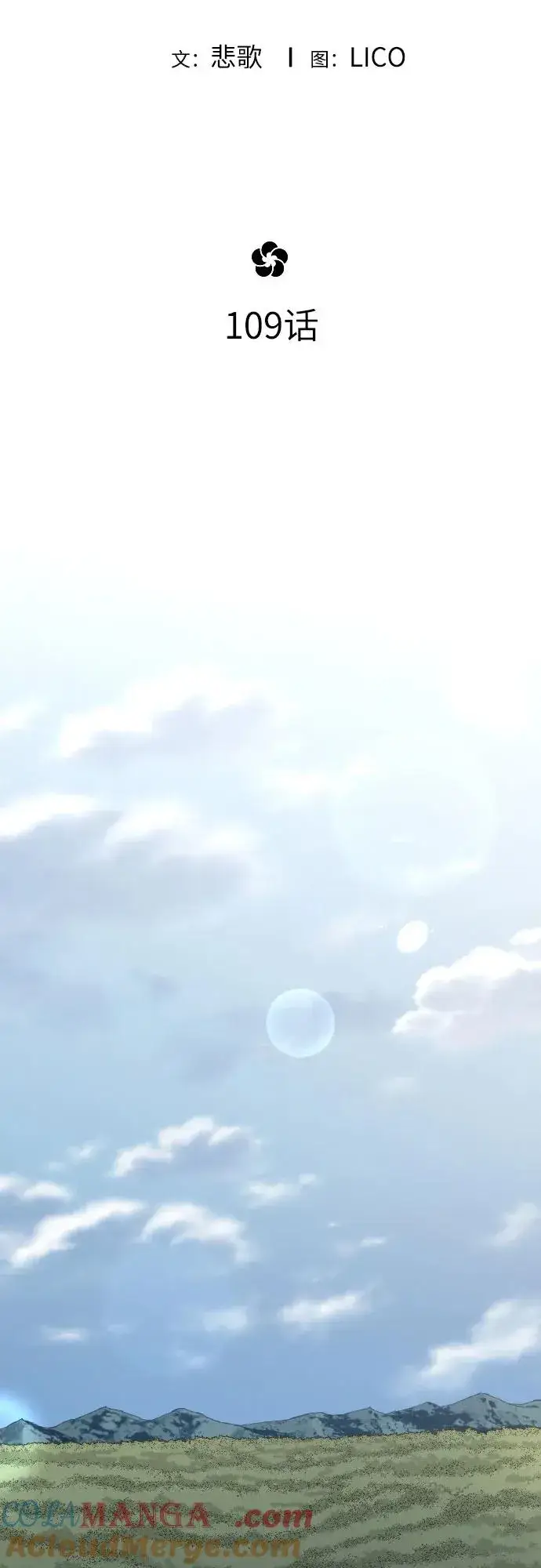 《剑尊归来》第109话图22