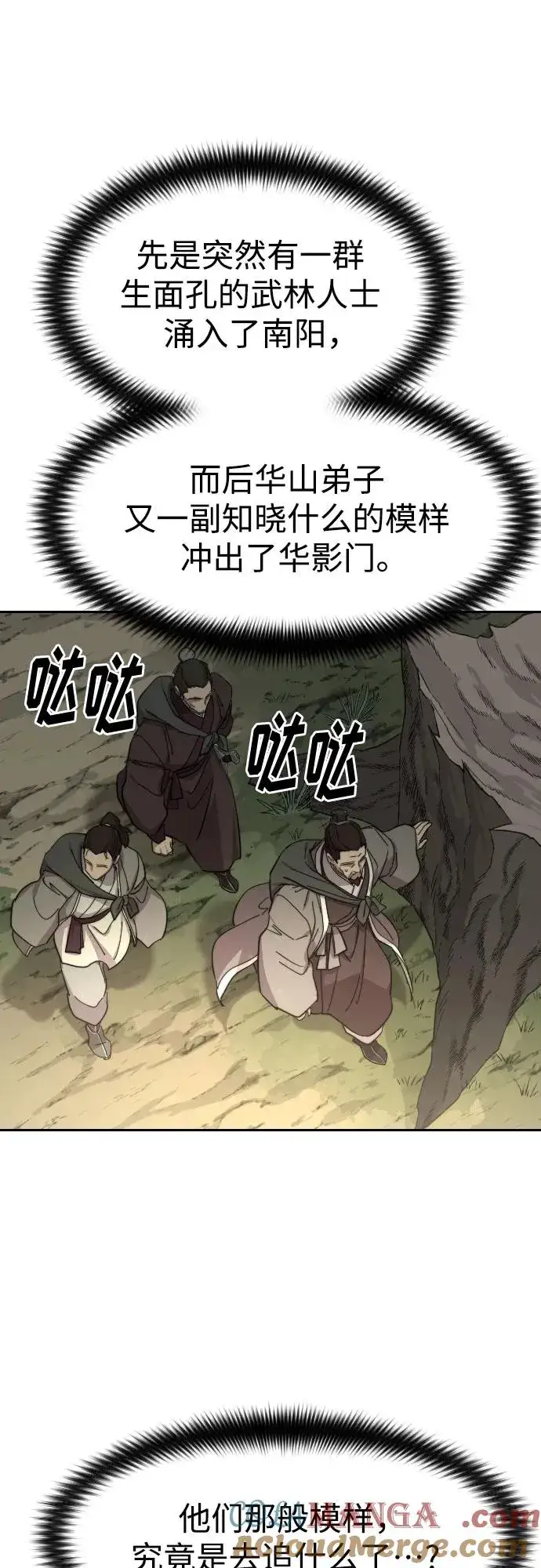 《剑尊归来》第109话图25