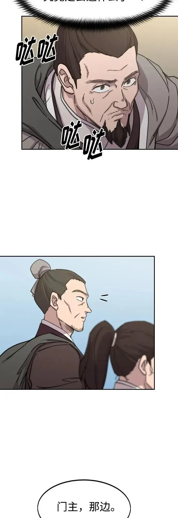 《剑尊归来》第109话图26