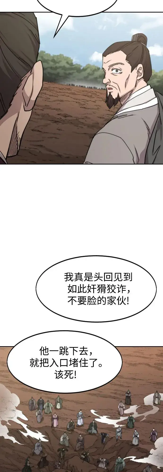 《剑尊归来》第109话图27