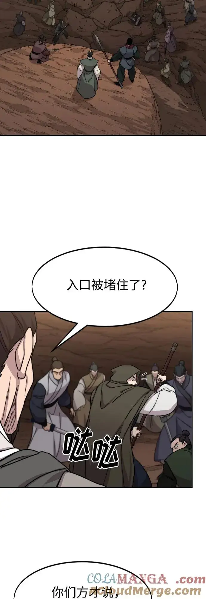 《剑尊归来》第109话图28