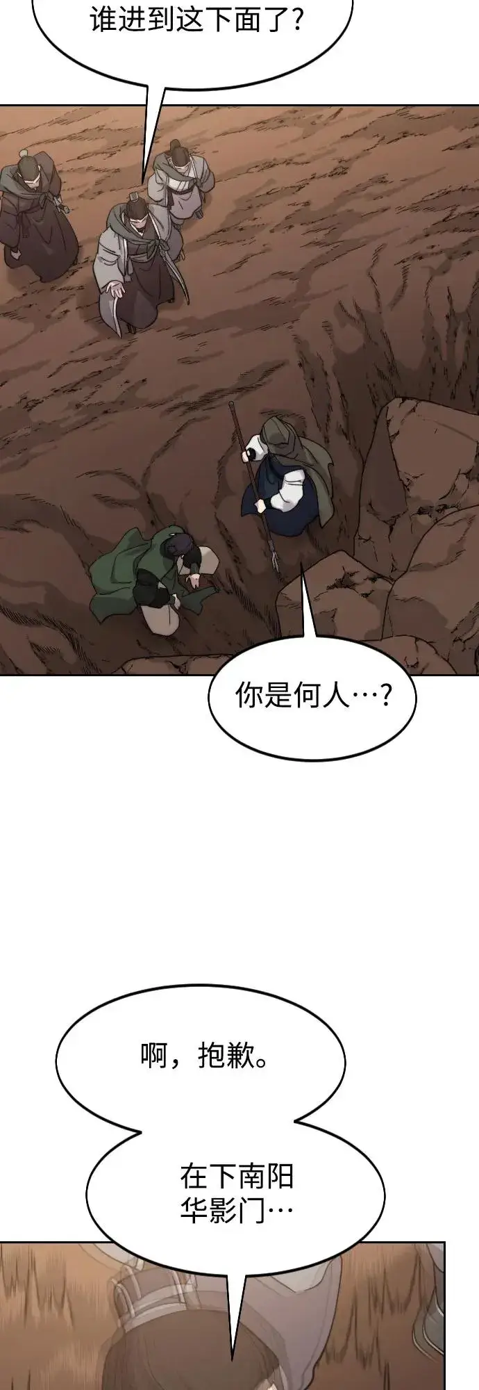《剑尊归来》第109话图29