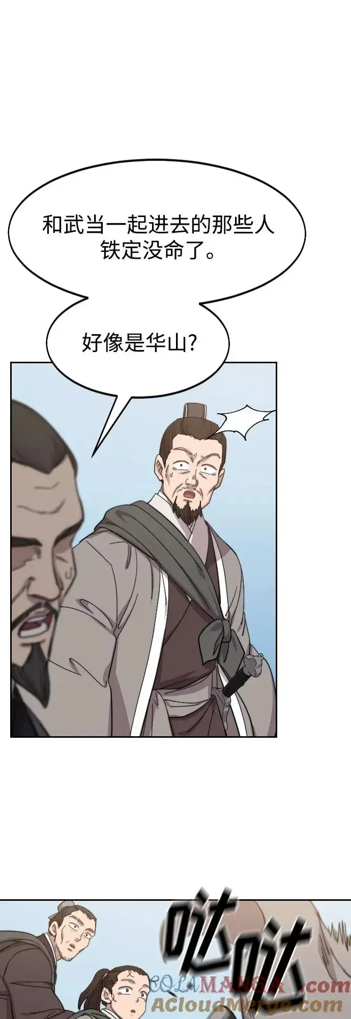 《剑尊归来》第109话图40