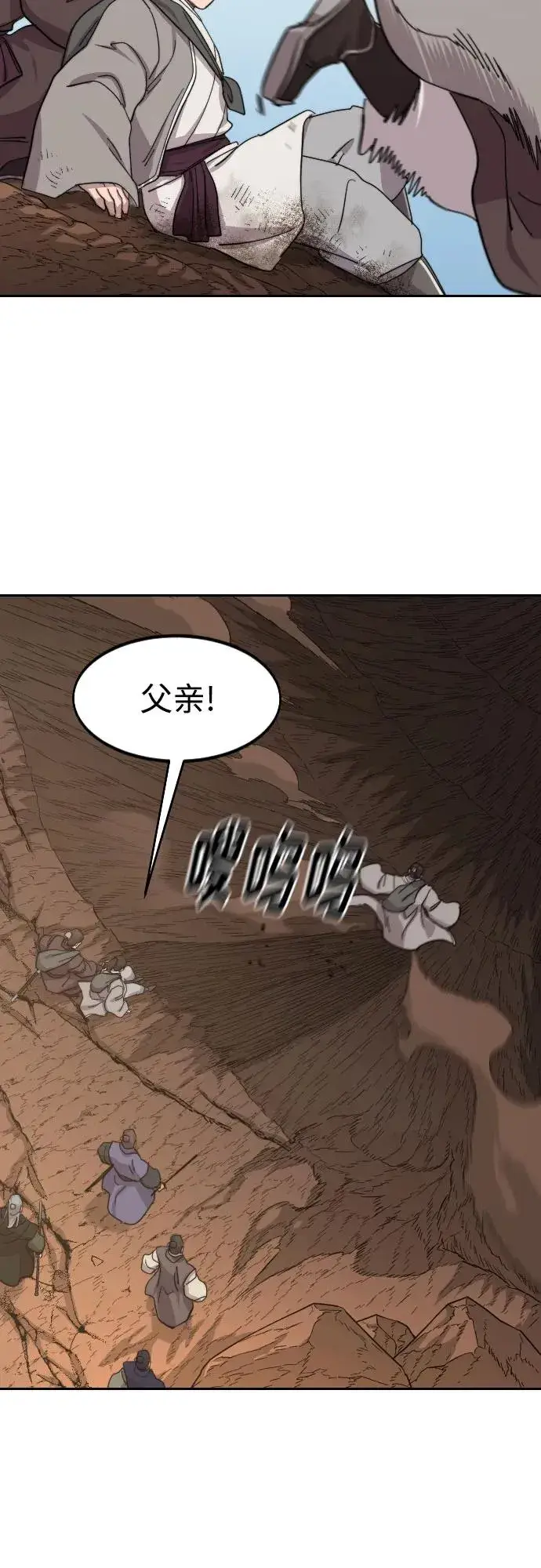 《剑尊归来》第109话图41