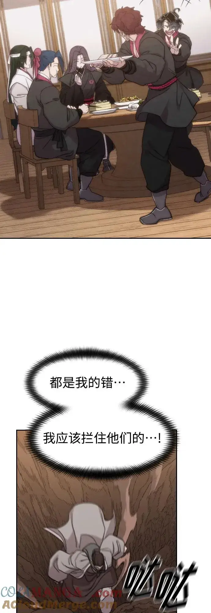 《剑尊归来》第109话图43