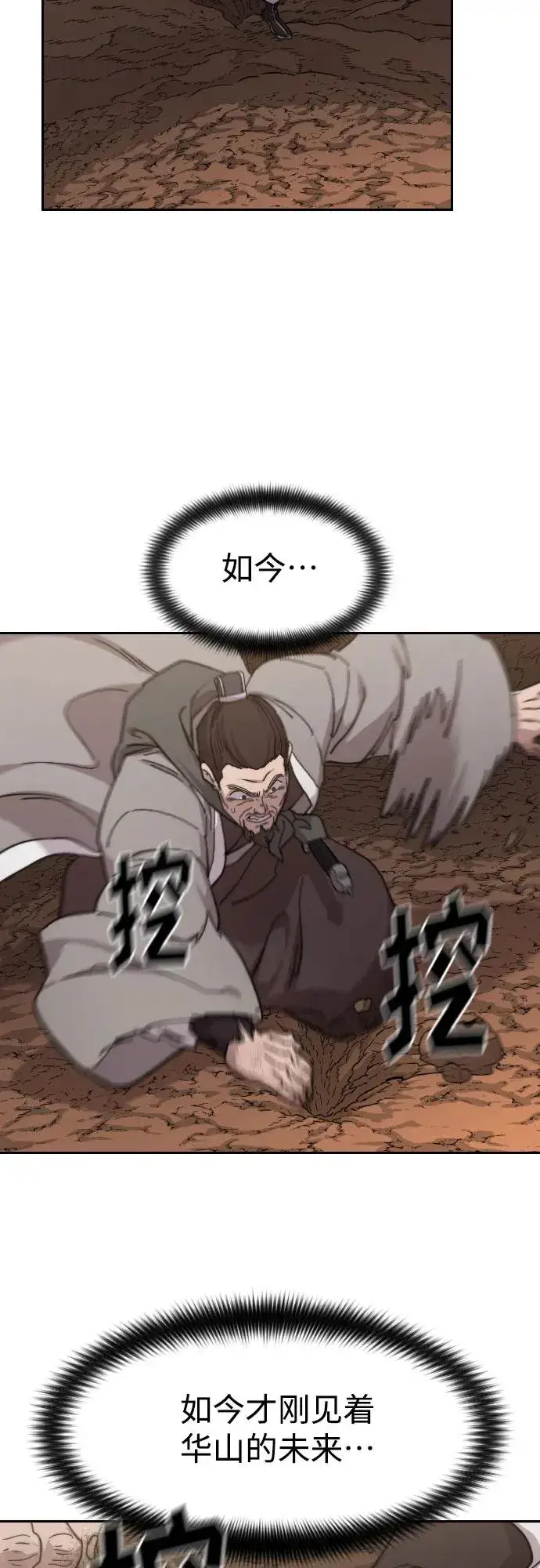 《剑尊归来》第109话图44