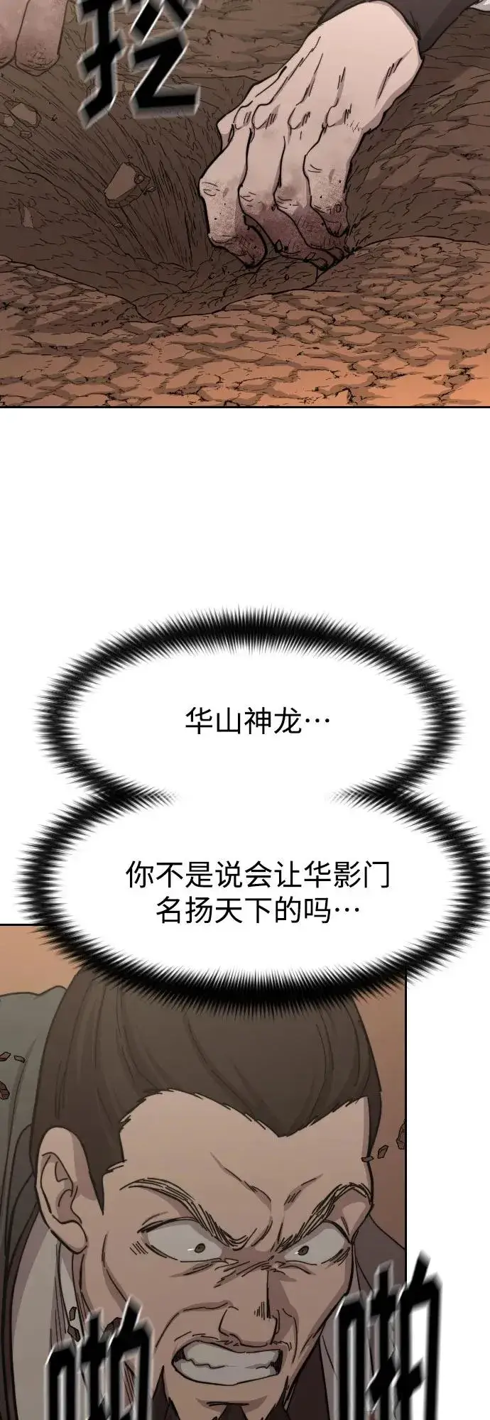 《剑尊归来》第109话图45