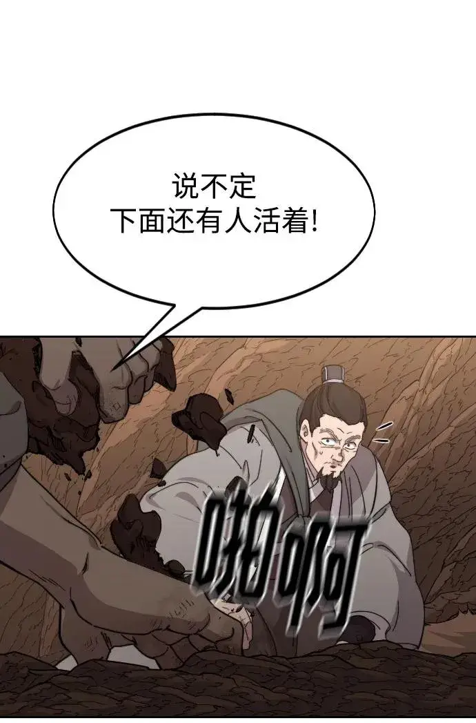 《剑尊归来》第109话图47