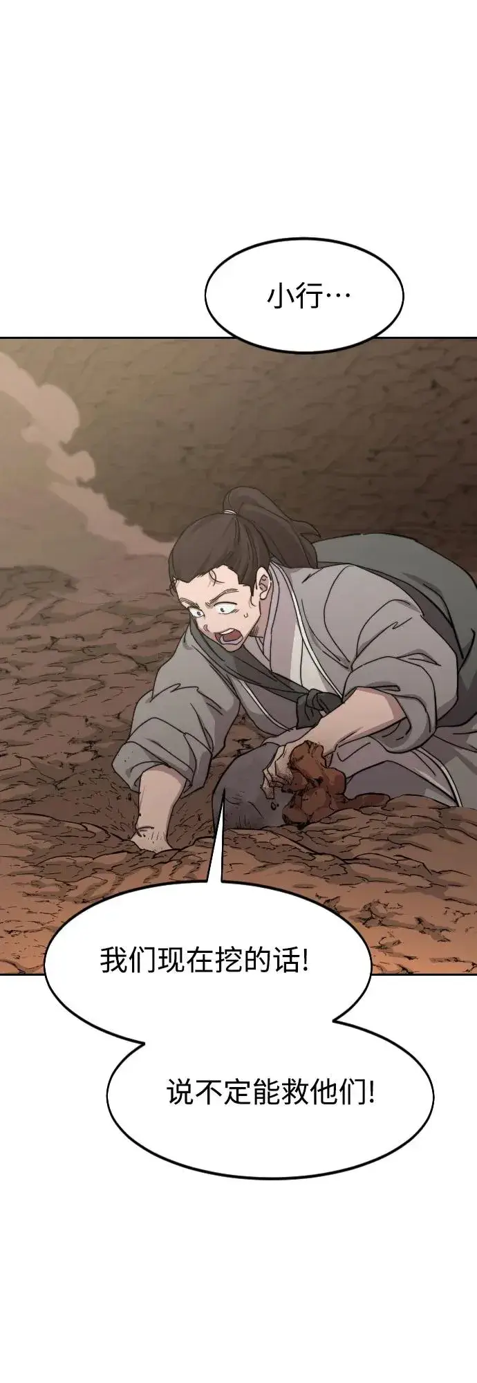 《剑尊归来》第109话图48