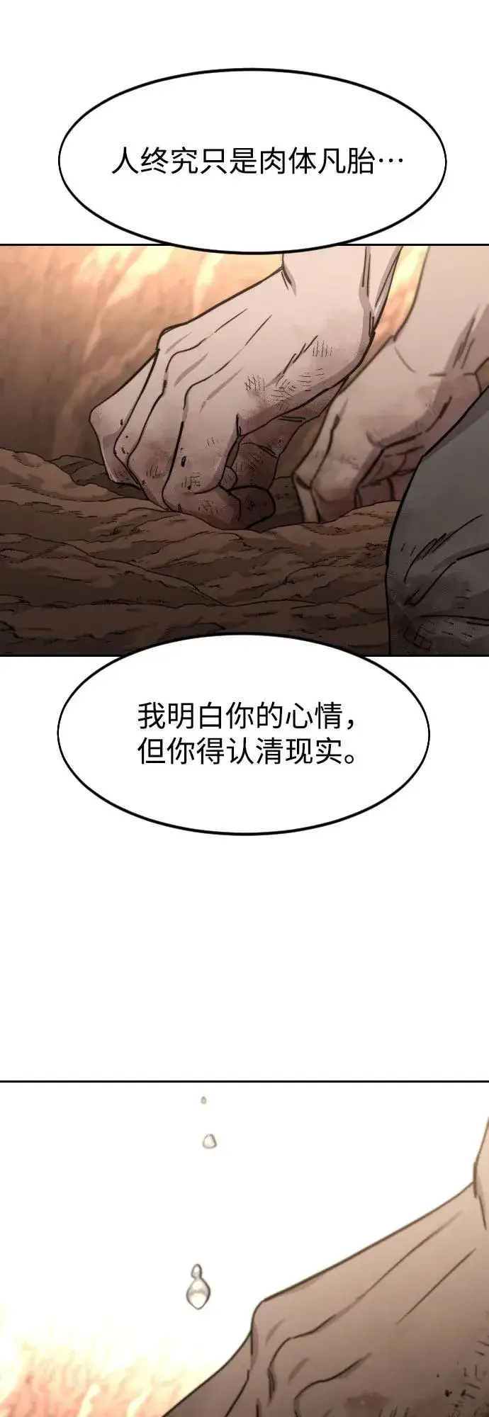 《剑尊归来》第109话图51