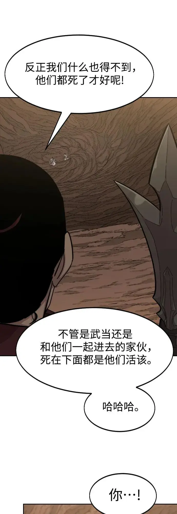 《剑尊归来》第109话图53