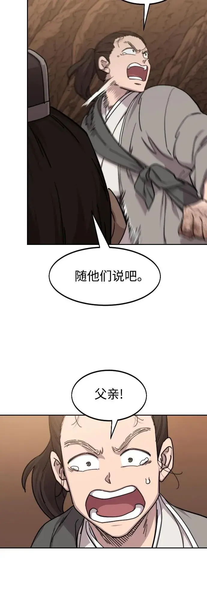 《剑尊归来》第109话图54