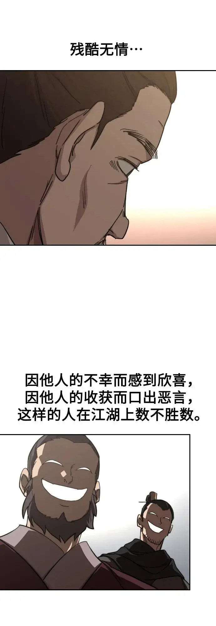 《剑尊归来》第109话图56