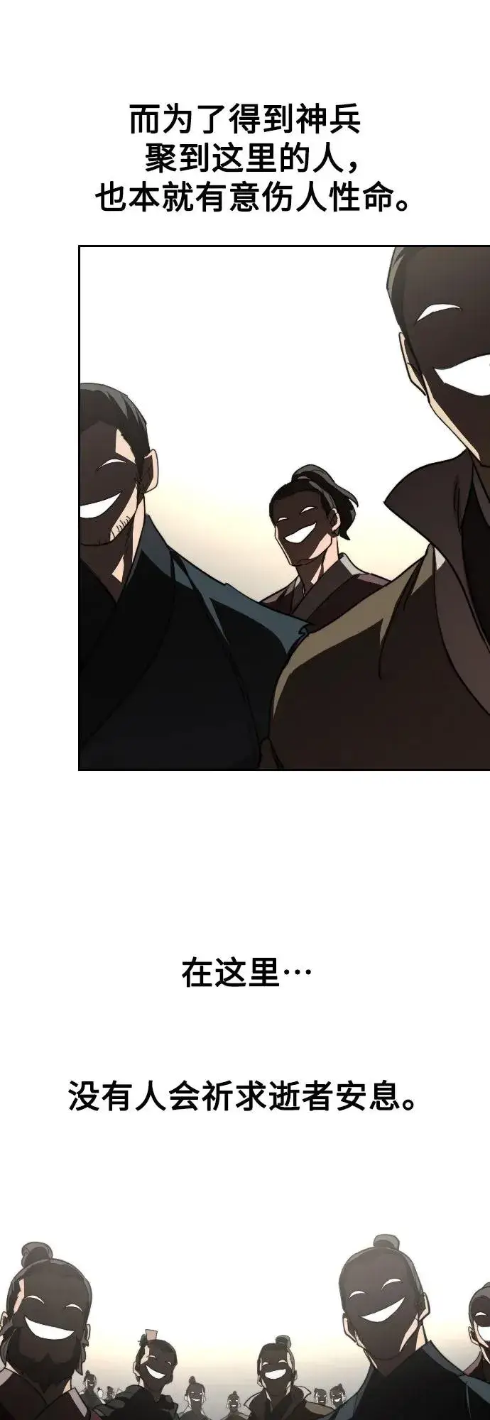 《剑尊归来》第109话图57