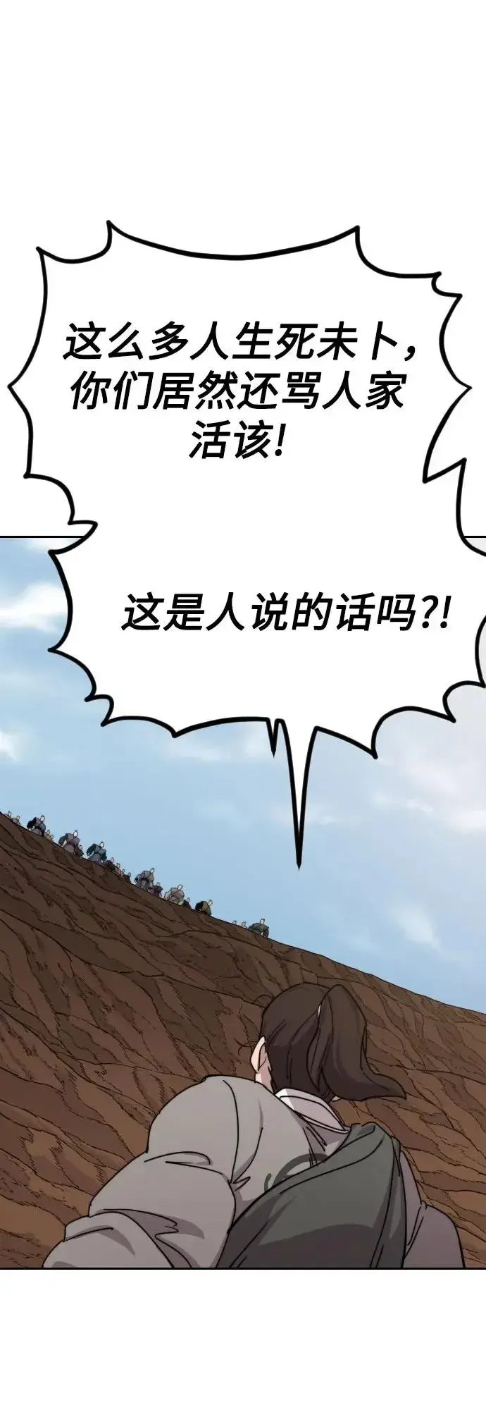 《剑尊归来》第109话图59