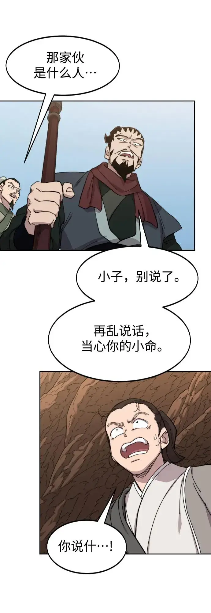 《剑尊归来》第109话图60