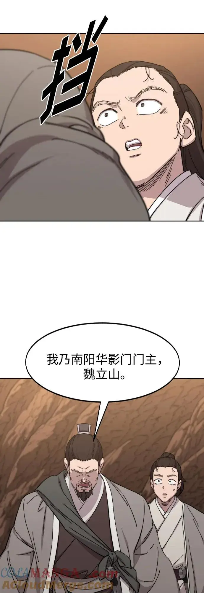 《剑尊归来》第109话图61
