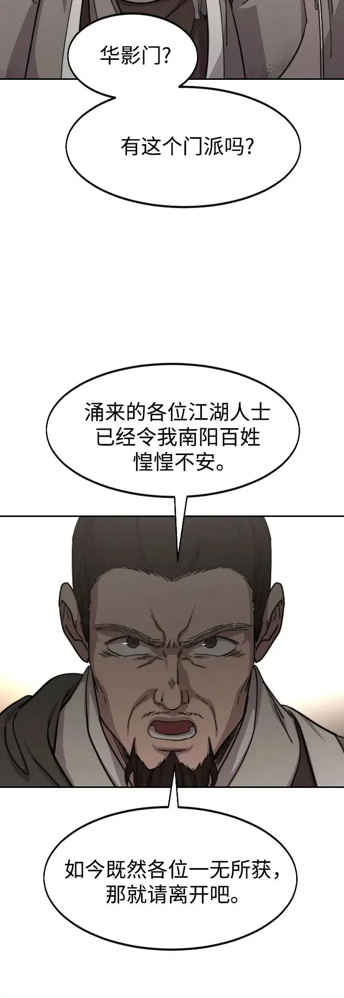 《剑尊归来》第109话图62