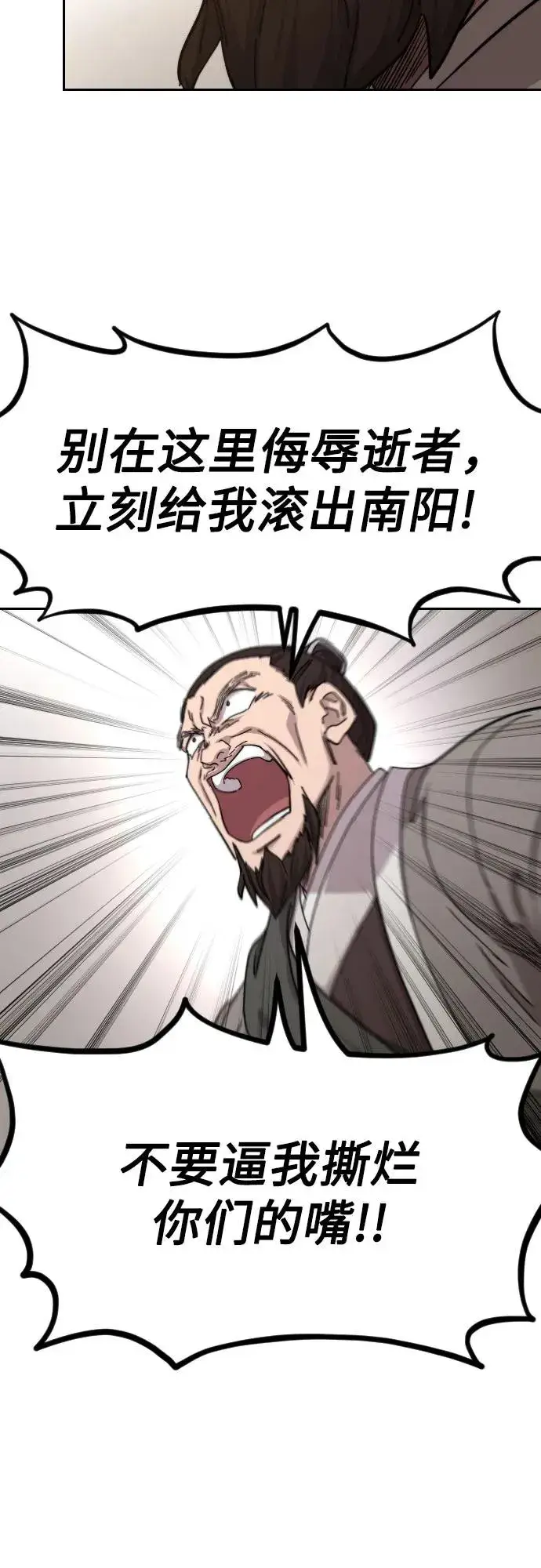 《剑尊归来》第109话图65