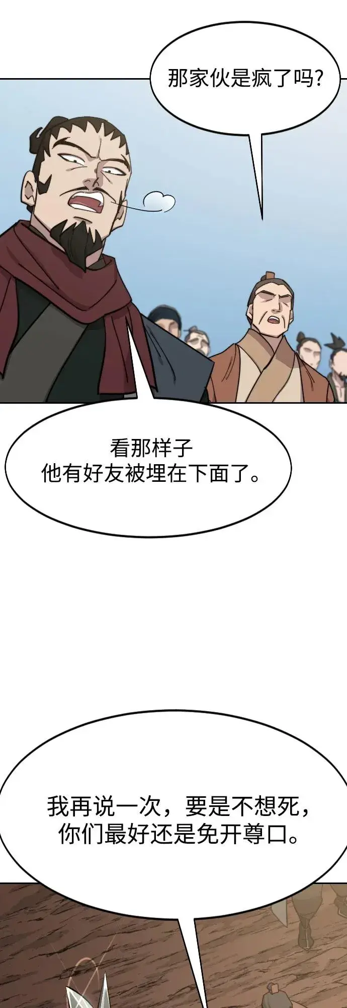 《剑尊归来》第109话图66