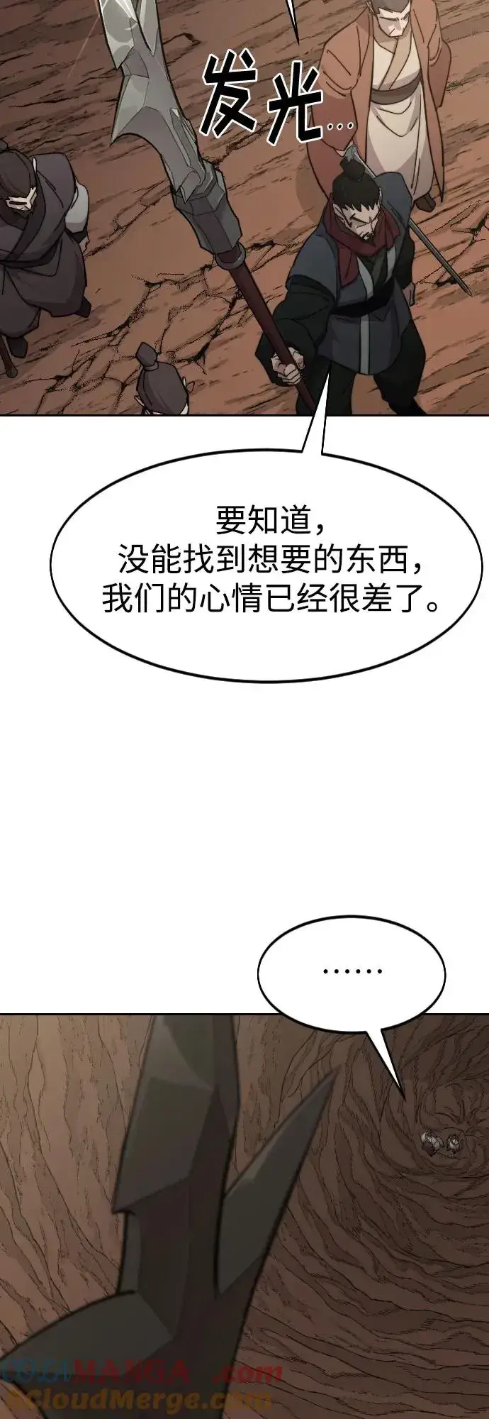 《剑尊归来》第109话图67