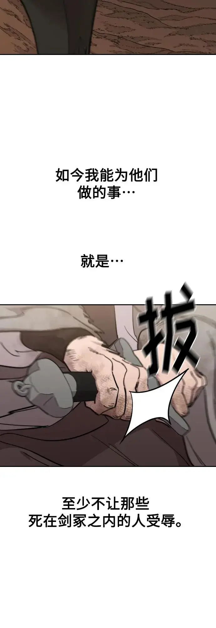 《剑尊归来》第109话图68