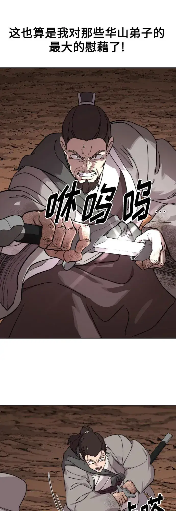 《剑尊归来》第109话图69