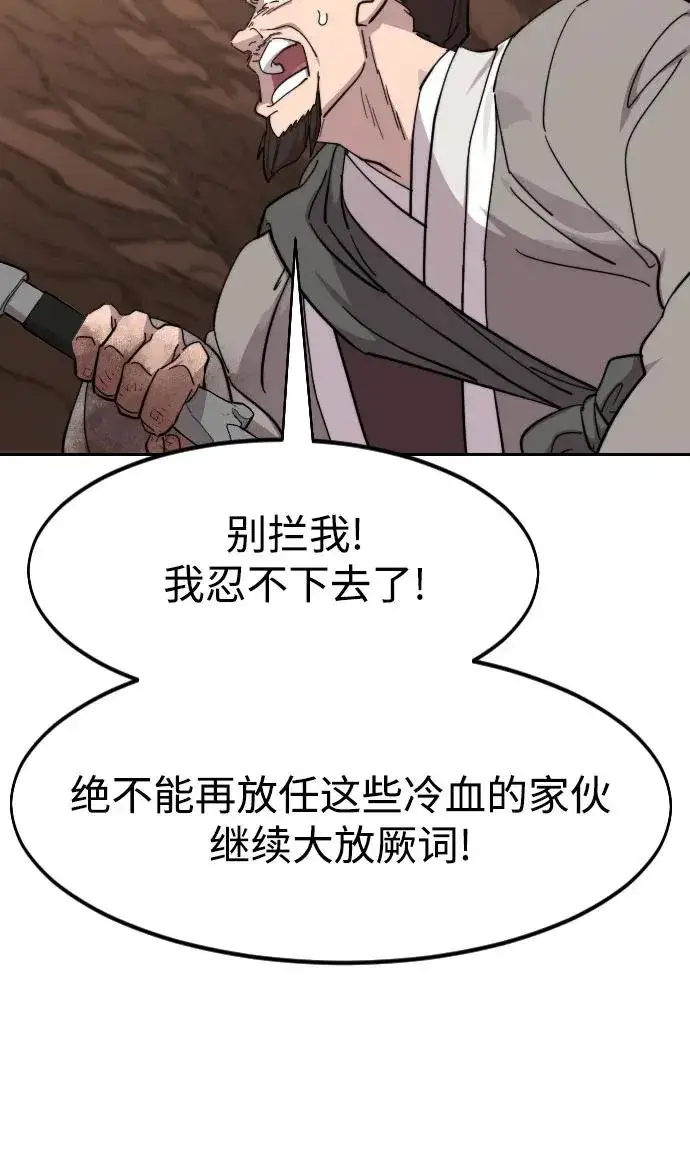 《剑尊归来》第109话图71
