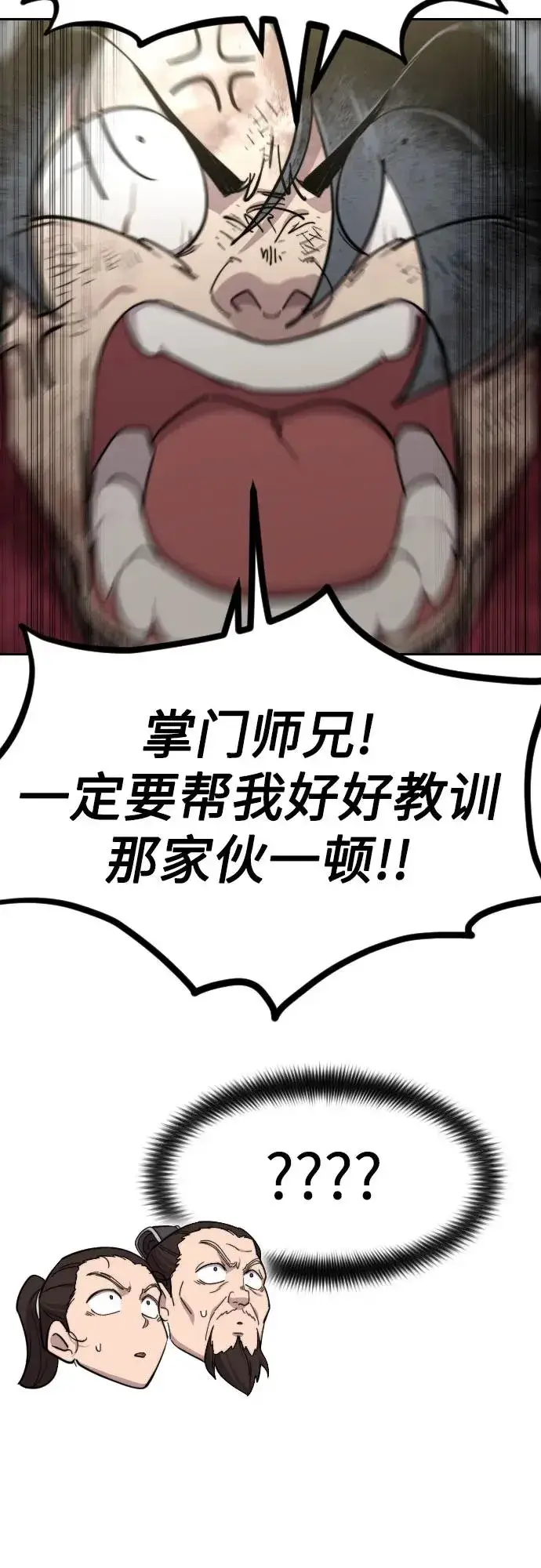 《剑尊归来》第109话图81