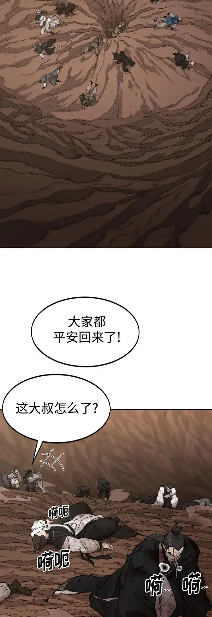 《剑尊归来》第109话图83