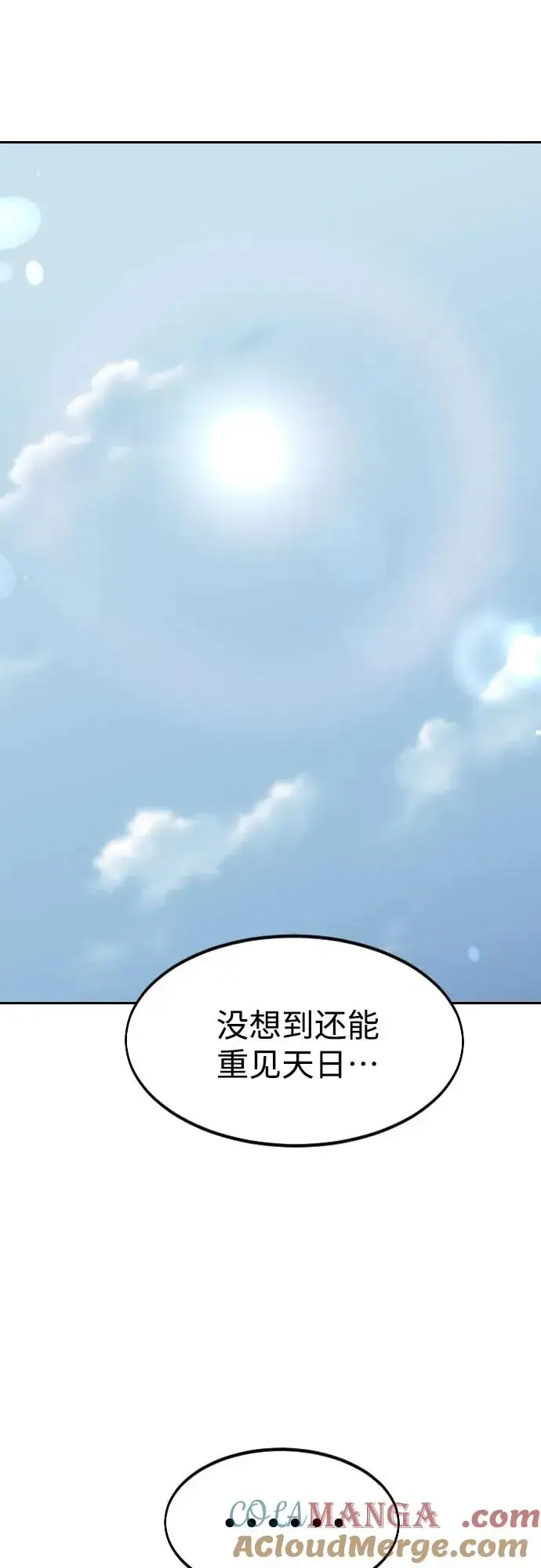 《剑尊归来》第109话图85