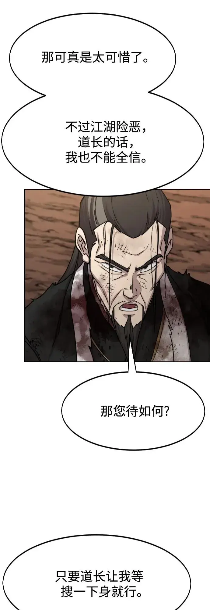 《剑尊归来》第110话图11