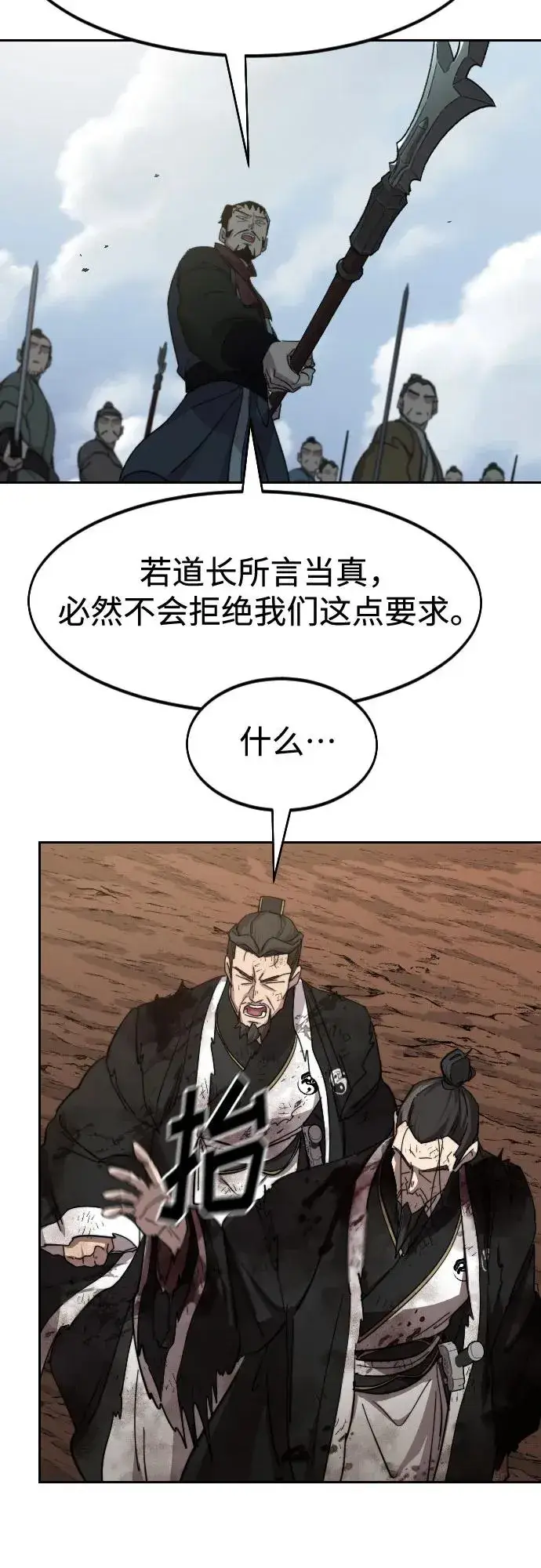 《剑尊归来》第110话图12