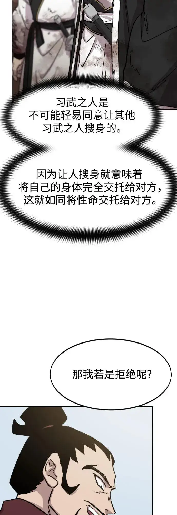 《剑尊归来》第110话图14