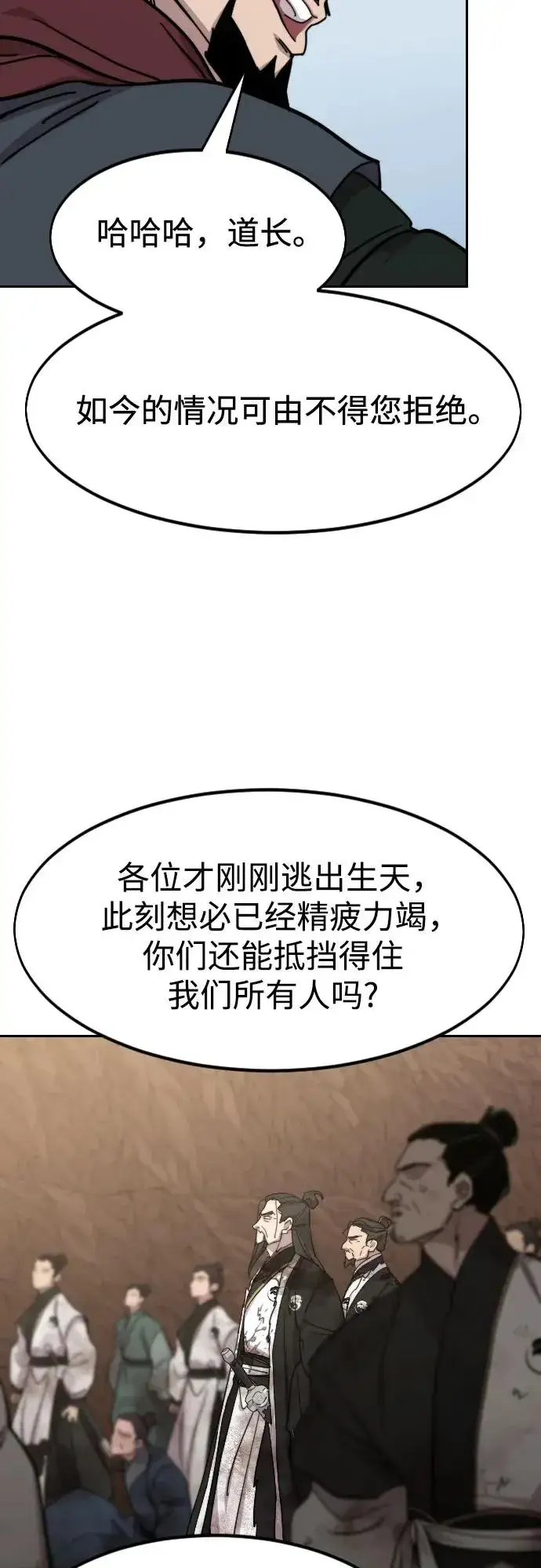 《剑尊归来》第110话图15