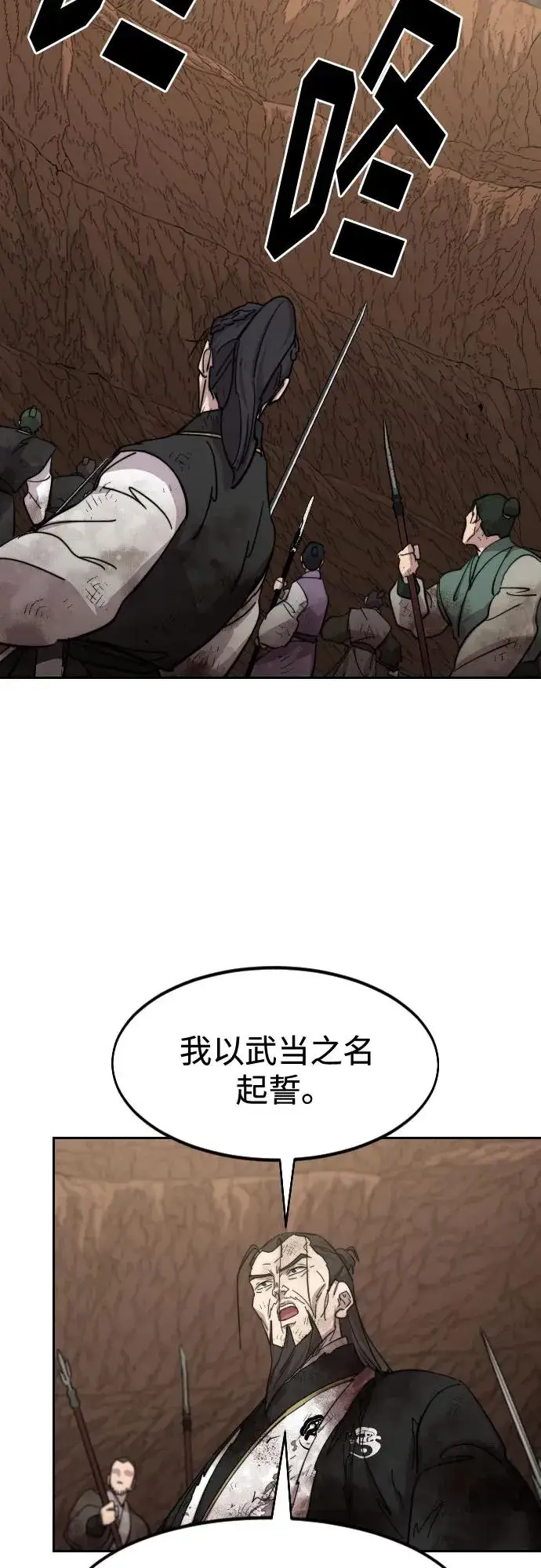 《剑尊归来》第110话图29