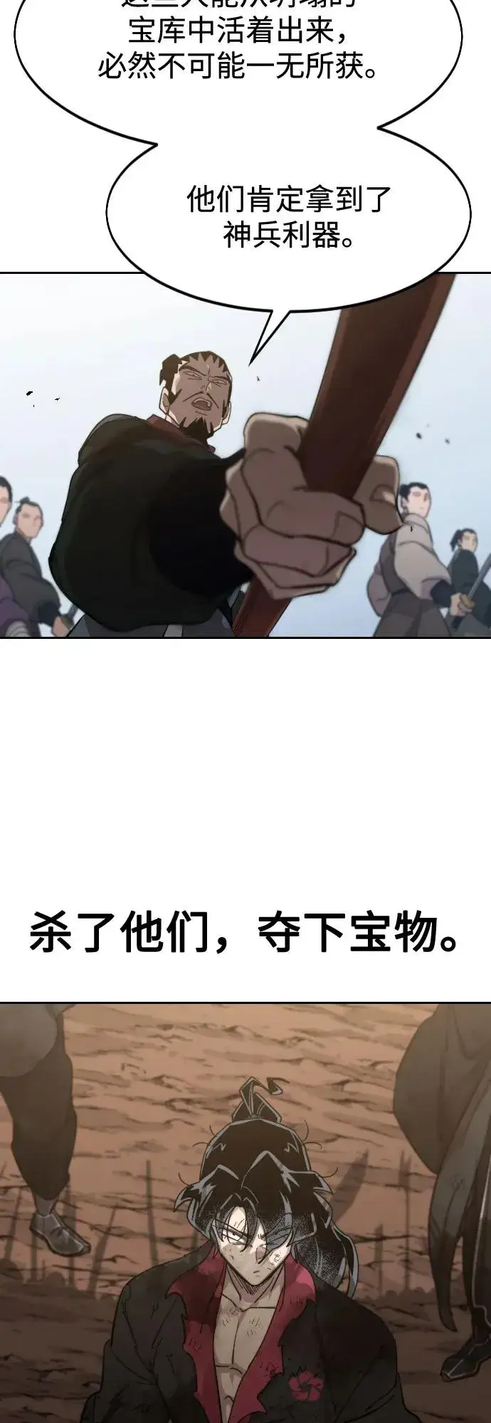 《剑尊归来》第110话图3
