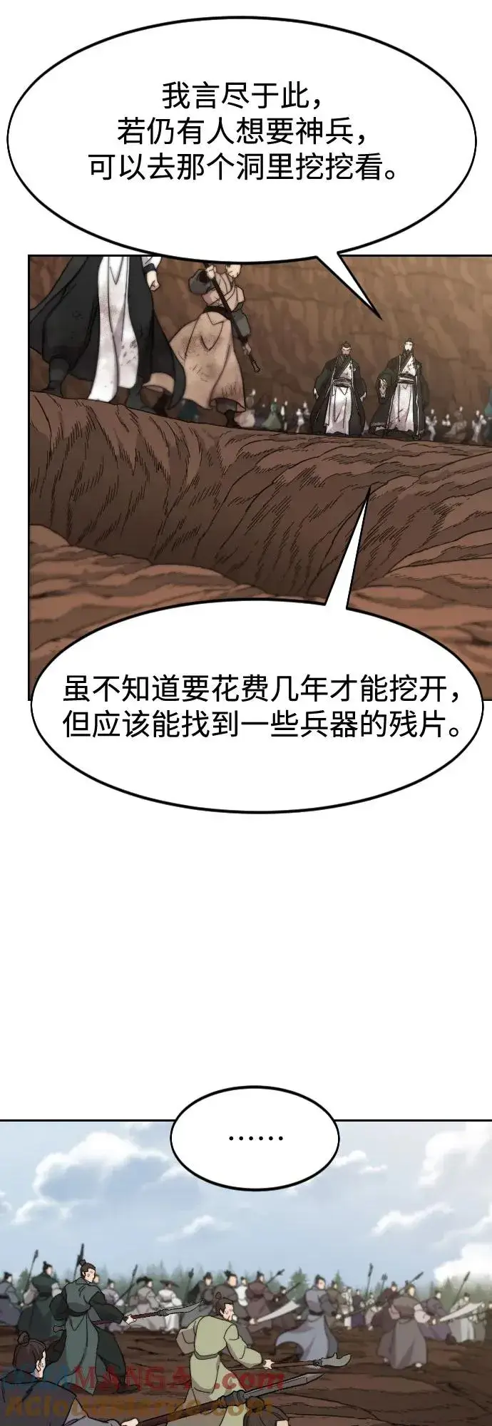 《剑尊归来》第110话图31