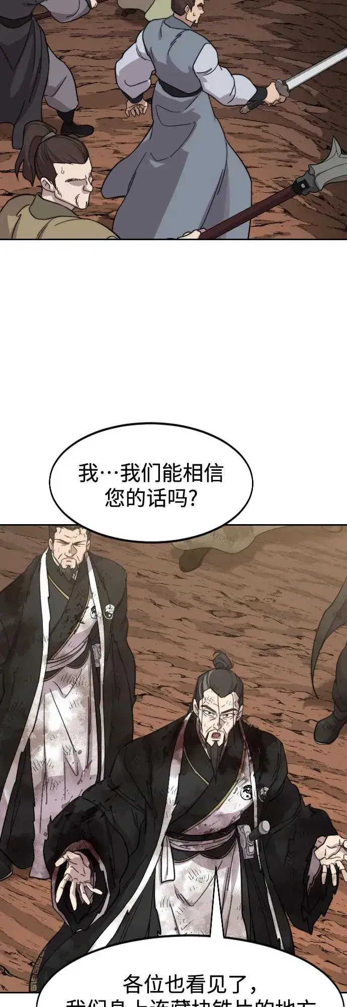 《剑尊归来》第110话图32
