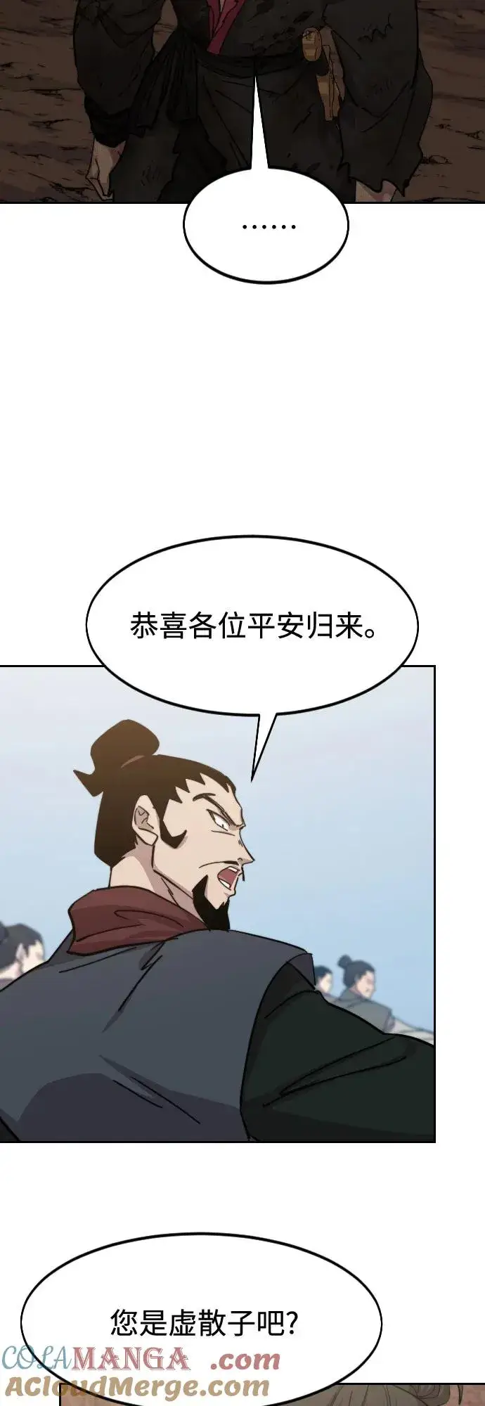 《剑尊归来》第110话图4